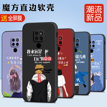 适用于华为mate20手机壳meta20网红HMA-AL00彩绘mete20软套MT20ho