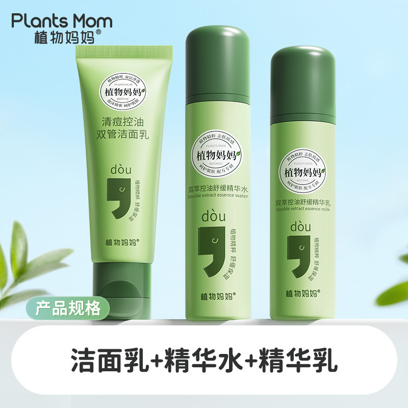 植物妈妈青少年洗面奶控油清洁黑头嫩肤洁面氨基酸青春期专用|undefined