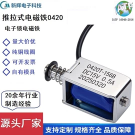 电磁铁;微型电动机;智能锁