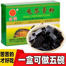 龟苓膏粉批发口感苦盒装梧州金钱牌原味黑凉粉仙草粉烧仙草粉
