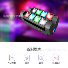 大普 迷你八眼蜘蛛摇头灯 八眼LED舞台 ktv摇头灯舞台设备射灯