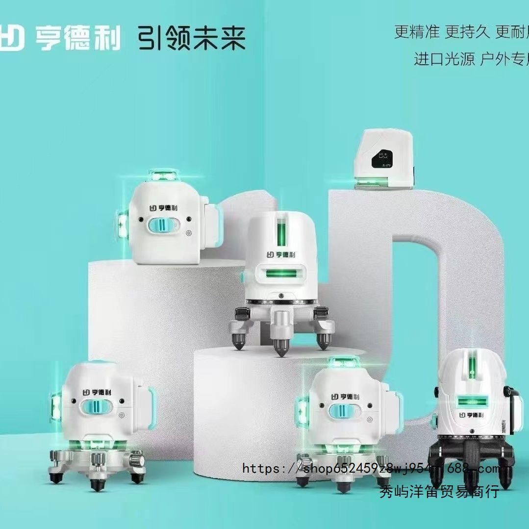 亨德利原装2/3/5线水平仪激光红外线高精度强光细线12/16线水平仪