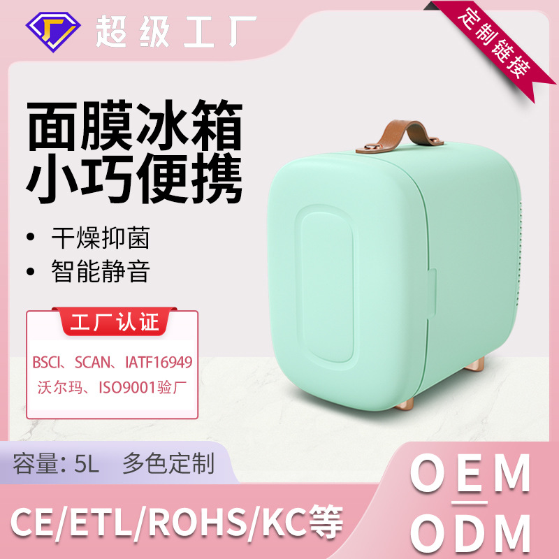 Refrigerador de cosméticos personalizado 5L máscara mini mini belleza doméstica refrigerador silencioso pequeño refrigerador conveniente