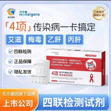万子健hiv检测四联卡艾滋HIV梅毒乙肝丙肝四合一检测卡居家自检