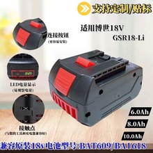 ���BOSCH18V�����늳� BAT609 BAT618 ���� �o�K늄ӹ���늳�