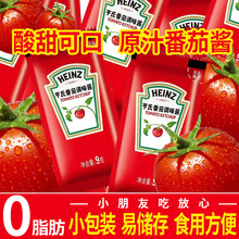 亨氏番茄酱9g小包装家用蕃茄酱无添加儿童番茄沙司薯条汉堡调味酱
