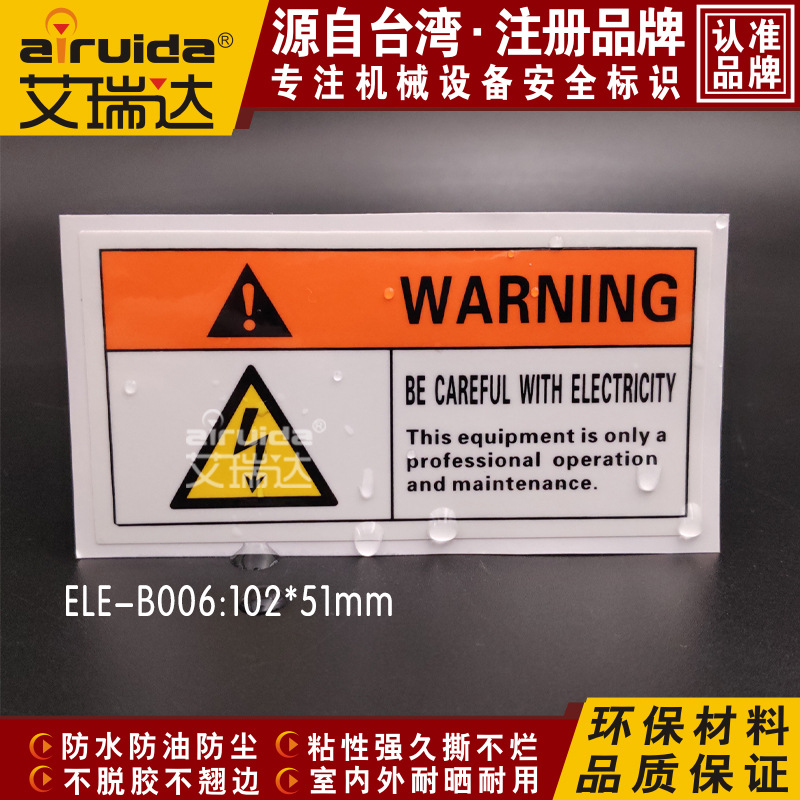 推荐安全标识贴纸当心有电警告标识标牌工业机器设备标志ELE-B006