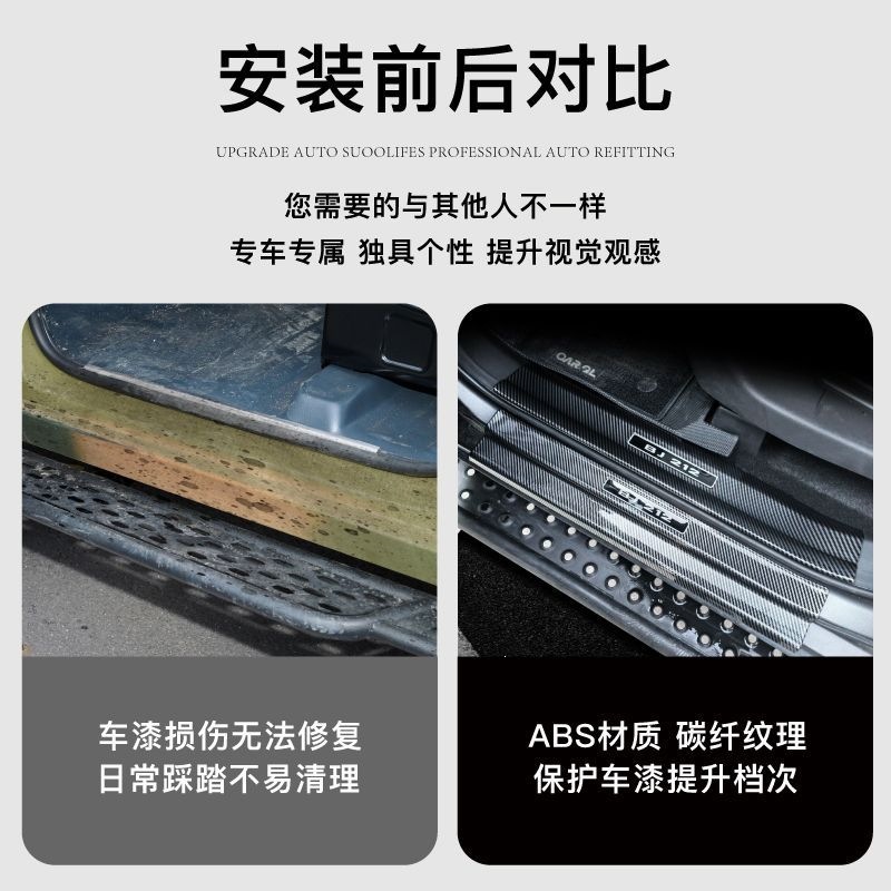 25 types of BAIC 212t01 modification parts: door sill strips, anti-scratch panels, bumpers, trunk protection strips, and protective stickers