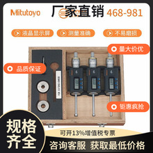 三丰内径数显千分尺 468-981/6-12防水防油三点式内径数显千分尺