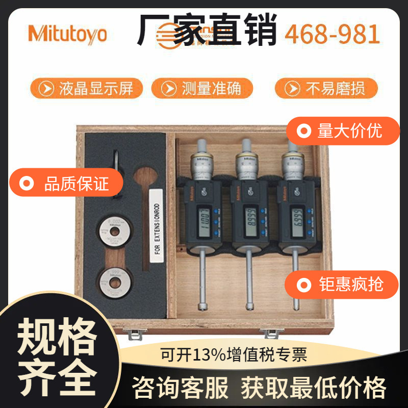 三丰内径数显千分尺 468-981/6-12防水防油三点式内径数显千分尺