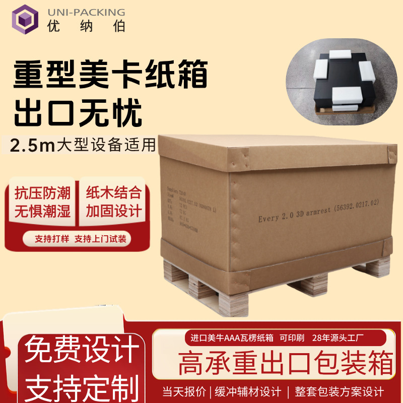 Extra-Large Corrugated Cardboard Boxes, Packing Boxes, Logistics Packaging Boxes, Ultra-Hard, Thickened, Pressure-Resistant, Moisture-Proof, Seven-Layer Heavy-Duty Cardboard Boxes Extra-Large Corrugated Cardboard Boxes, Packing Boxes, Logistics Packaging Boxes, Ultra-Hard, Thickened, Pressure-Resistant, Moisture-Proof, Seven-Layer Heavy-Duty Cardboard Boxes
