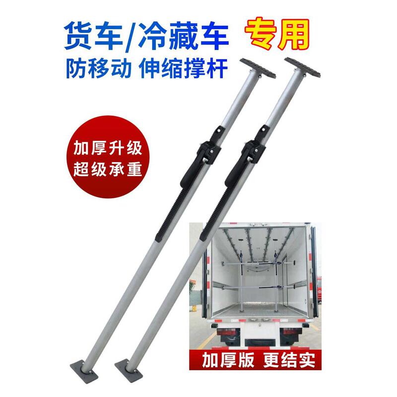 4.2m Van 4.2 Refrigerated Truck Support Rod Adjustable Telescopic Container Top Rod Anti-Movement Fixator