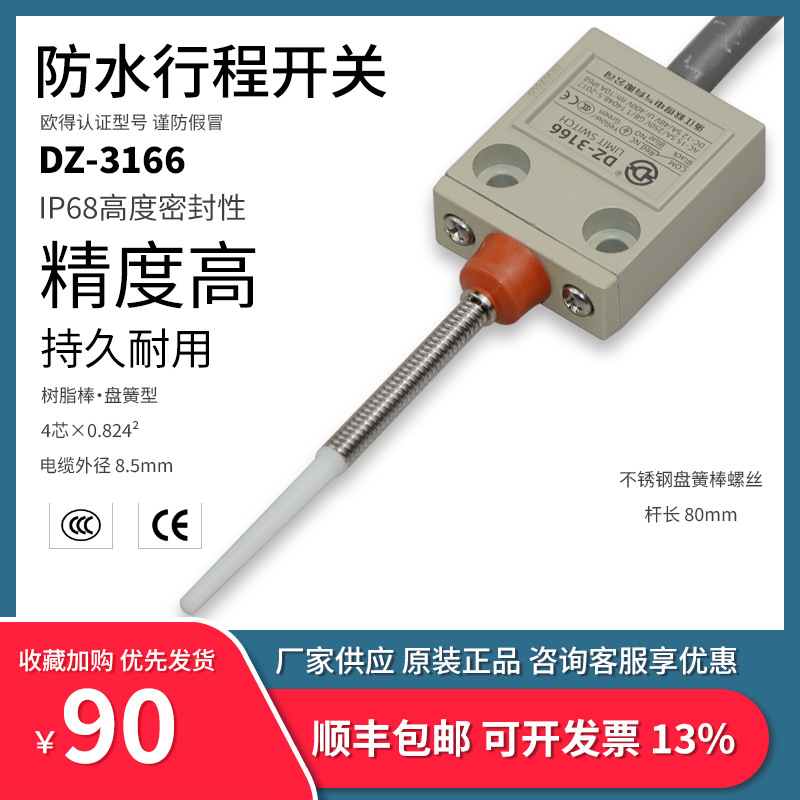 DZ-3166防水行程开关3米线树脂棒盘簧万向式IP68密封欧得小型限位