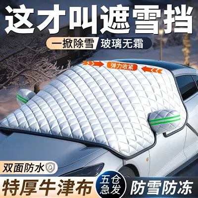 Car snow shield — Windshield Snow Cover, Anti-Freeze, Snow