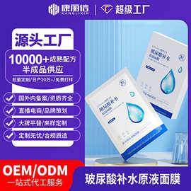 面膜定制玻尿酸补水原液面膜提亮肤色补水保湿贴片面膜OEM代加工