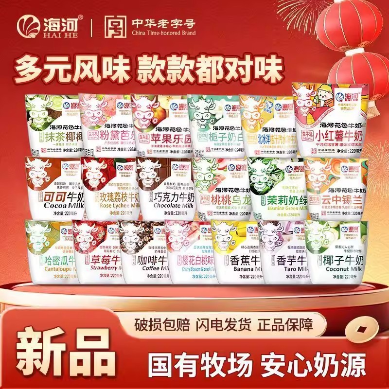 【20袋】海河花色牛奶220ml乳制品多样风味学生早餐全家饮原箱装