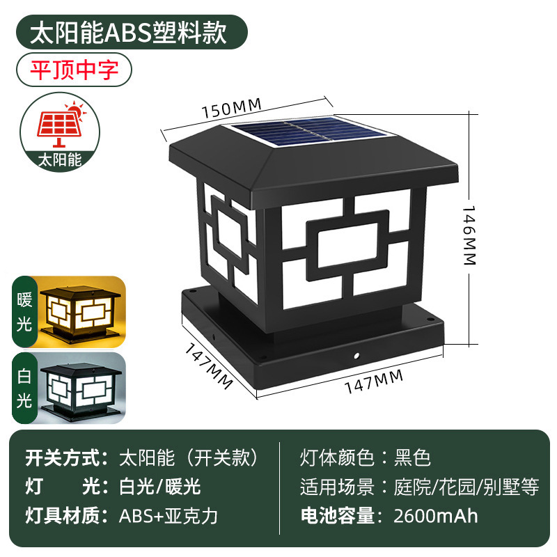 검정색 ABS 한자 15CM 태양광 조명 2색
