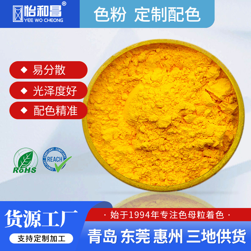 东莞色粉生产厂家批发PC塑料色粉  吹膜色粉黄色通用色粉小袋包装