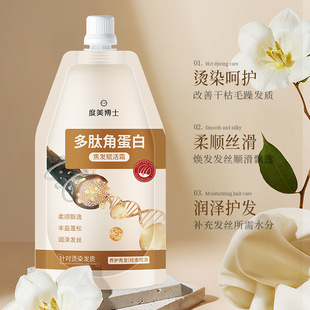 Shake Tone Explosions Polypeptide Keratin Coke Hair Reviver Cream to Improve Dry Hair and Irritate Nourishing Hair Coloring and Curling Hair Condiment