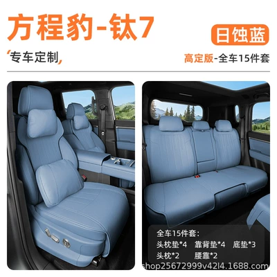 Seat cushion, seat cover Seat Cushion Models 25-26, Special - eclipse-blue-15-piece-set-full-car-bottom-cushion-back-cushion-headrest-cushion-headrest2-lumbar-support2-high-end-version-equation-leopard-titanium-7