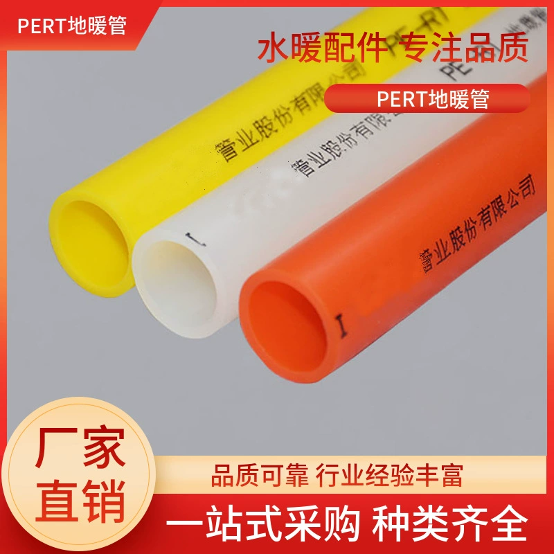 Заводская труба теплого пола PERT сырье 20 25 толщина 2.02.3 прозрачный желтый красный