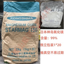 热卖活性氧化镁STARMAG150日本神岛含量99%氯丁胶硫化硅胶防吐霜