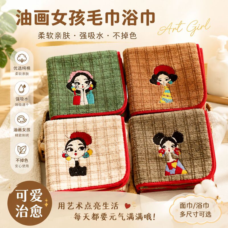 Oil Painting Girl Towel and Bath Towel Set, Absorbent and Quick-Drying, Home Use, Cartoon Coral Fleece Embroidered Skin-Friendly Face Towel Oil Painting Girl Towel and Bath Towel Set, Absorbent and Quick-Drying, Home Use, Cartoon Coral Fleece Embroidered Skin-Friendly Face Towel
