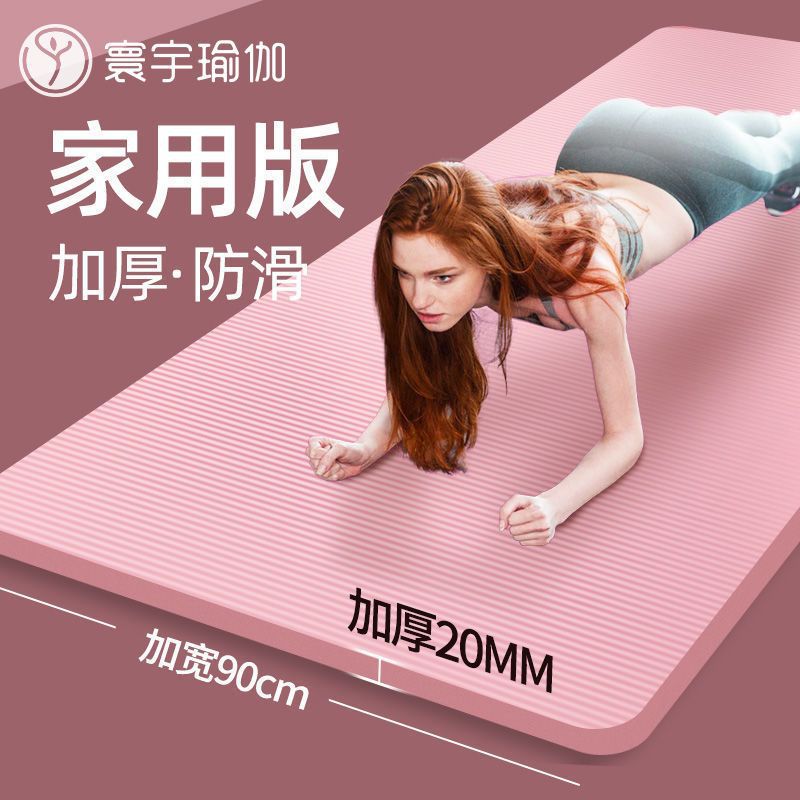 Yoga Mat, Thickened for Beginners, Widened and Lengthened, Suitable for Men and Women, Dance Mat, Non-Slip, Home Use, Cross-Border E-Commerce