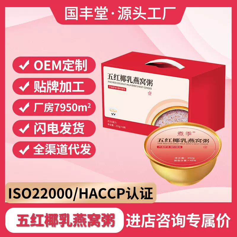 五红椰乳燕窝粥代发批发礼盒代餐粥即食营养早餐粥养生粥燕窝粥