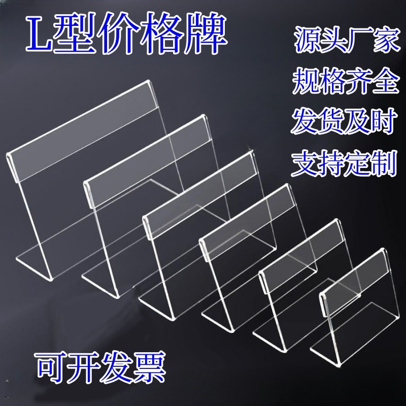 Transparent L-type price tag acrylic commodity price tag rack plastic shelf label display stand Bevel price tag holder
