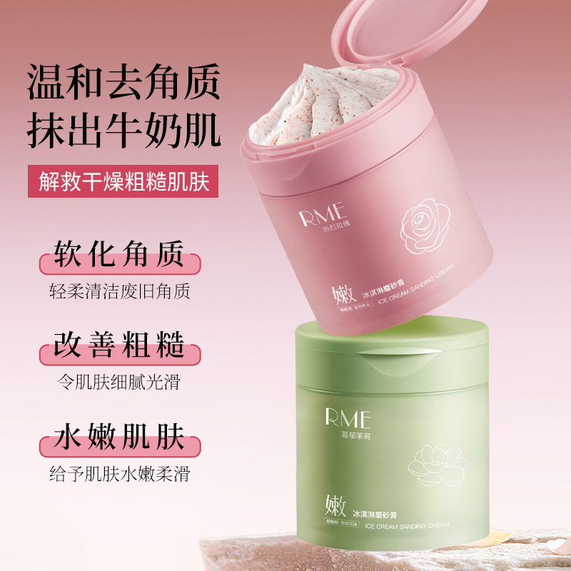 RME冰淇淋磨砂膏去角质死皮改善粗糙清洁保湿温和磨砂膏嫩滑深层|undefined