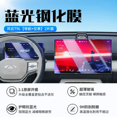 Film, Car Modification Supplies, Car interior film - 26-fengyun-t9l-navigation-instrument-new-9d-blue-light-eye-protection-crystal-diamond-film-free-rear-air-conditioning-soft-film