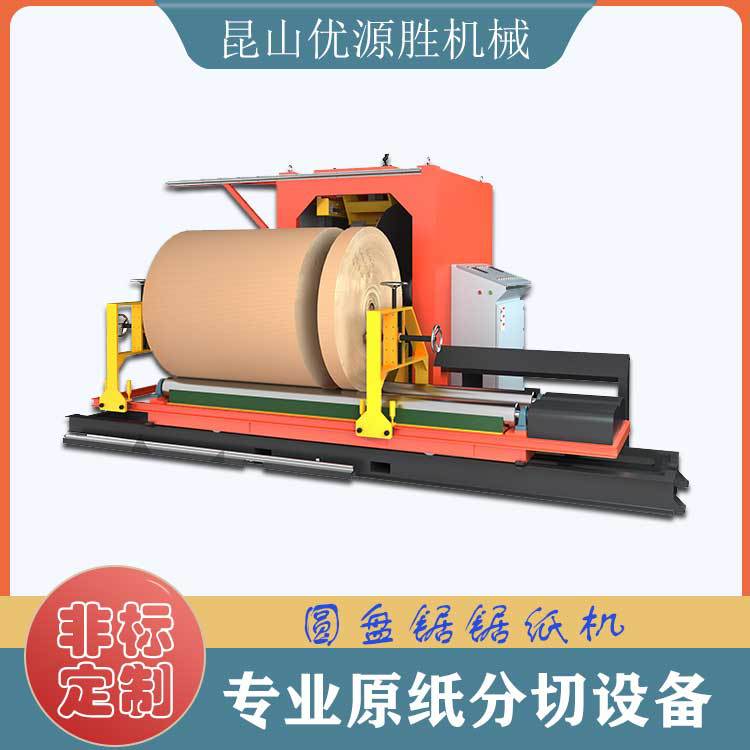 全国上门切纸加工服务款圆锯切纸机整卷快切高效率切面平整不发黑