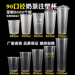 90口径一次性注塑杯500奶茶杯黑色磨砂700ml塑料杯加厚透明杯带盖