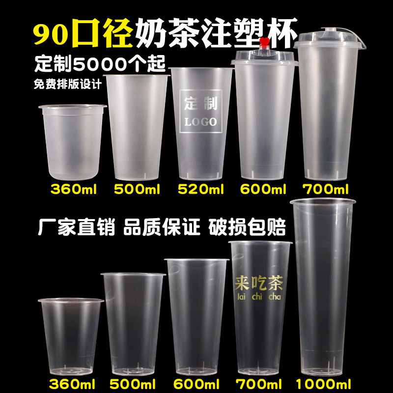 90口径一次性注塑杯500奶茶杯黑色磨砂700ml塑料杯加厚透明杯带盖|undefined