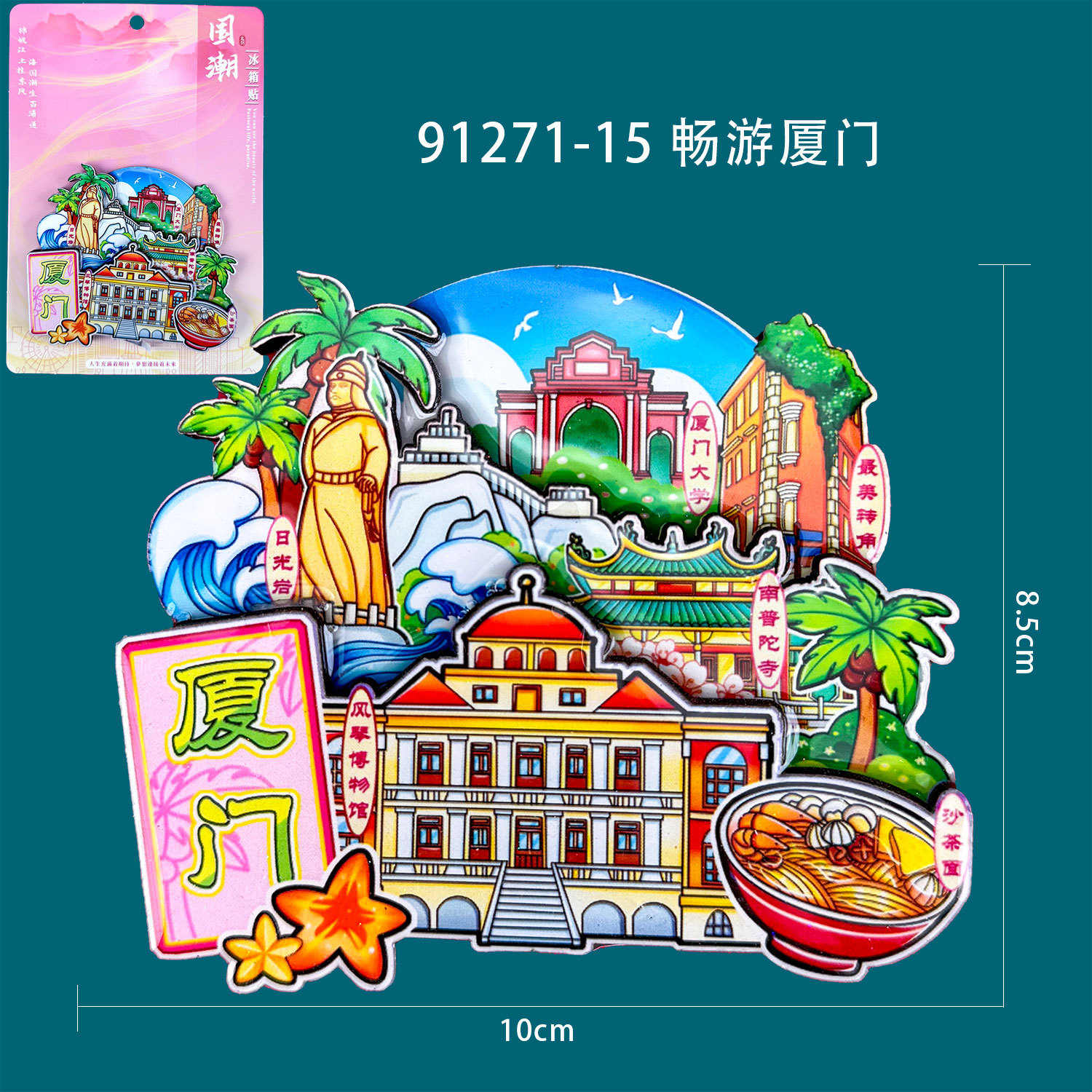 M wooden refrigerator magnet-XM04-Travel in Xiamen