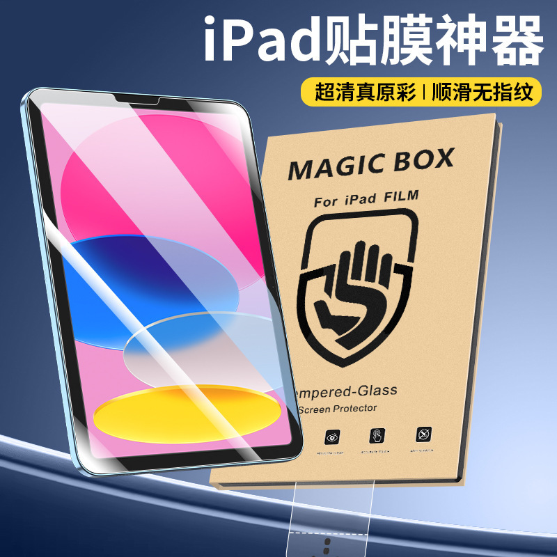 Suitable for iPad Tempered Film Pro11 Dust-Free Warehouse Air6 Tablet 2025 Second-Generation Film Application 10.2 High-Definition Apple Mini7
