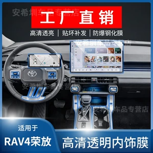 Toyota Rav4 26 modelləri üçün mərkəzi idarəetmə şüşə qoruyucu film, TPU modifikasiyası
