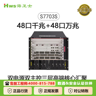 S7700 Series 48-Port Dual Master Dual Power Supply Three-Layer High-End Core Convergence Frame Switch S7703S