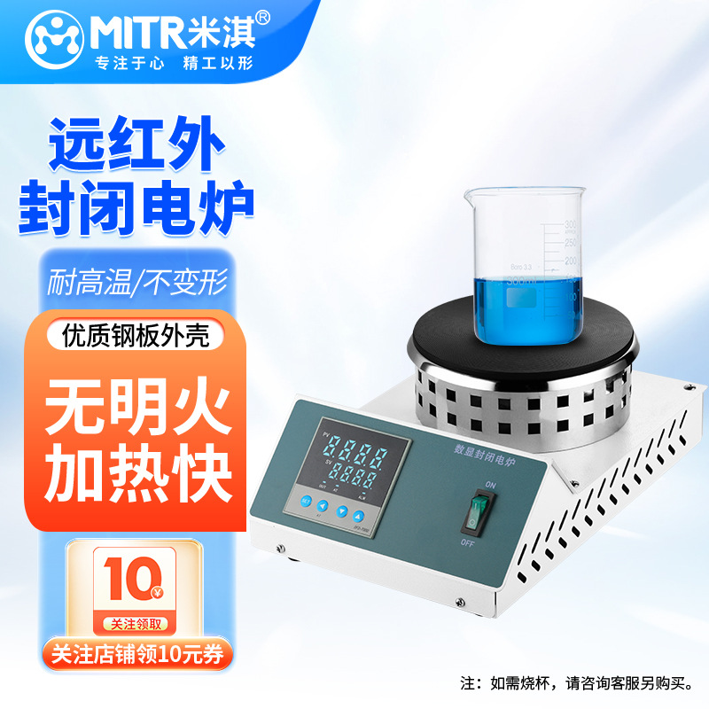 远红外封闭电炉米淇化验室电炉可调式高温电炉2KW万用电热加热炉