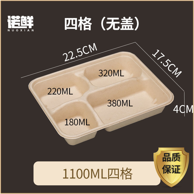一次性餐盒格格饭盒格四格外卖打包快餐盒可降解纸浆餐盘外贸|undefined