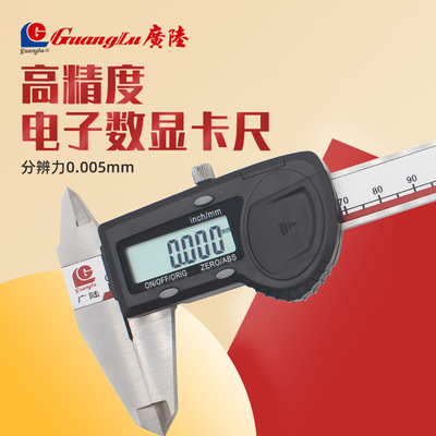 广陆高精度数显卡尺不锈钢电子游标卡尺0-150-200-300 0.005mm