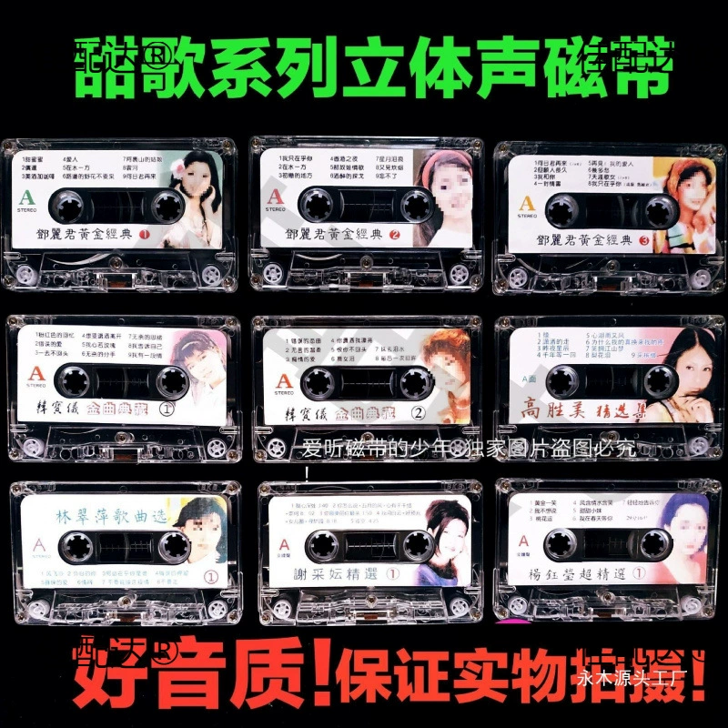 Лента сладкая песня Терезы Тенг Хан Баои Ян Юйин Гао Шэнмэй Се Цайи Линь Цуйпин Лин Юйин Мэн Тинвэй Старые песни