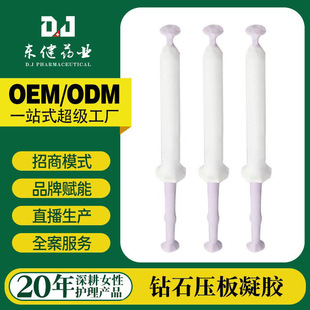 Diamond Gel Pressure Plate Gynecological Gel Implant Nourishing Jin Cleansing Women's Personal Care and Erasing Source Production Factory