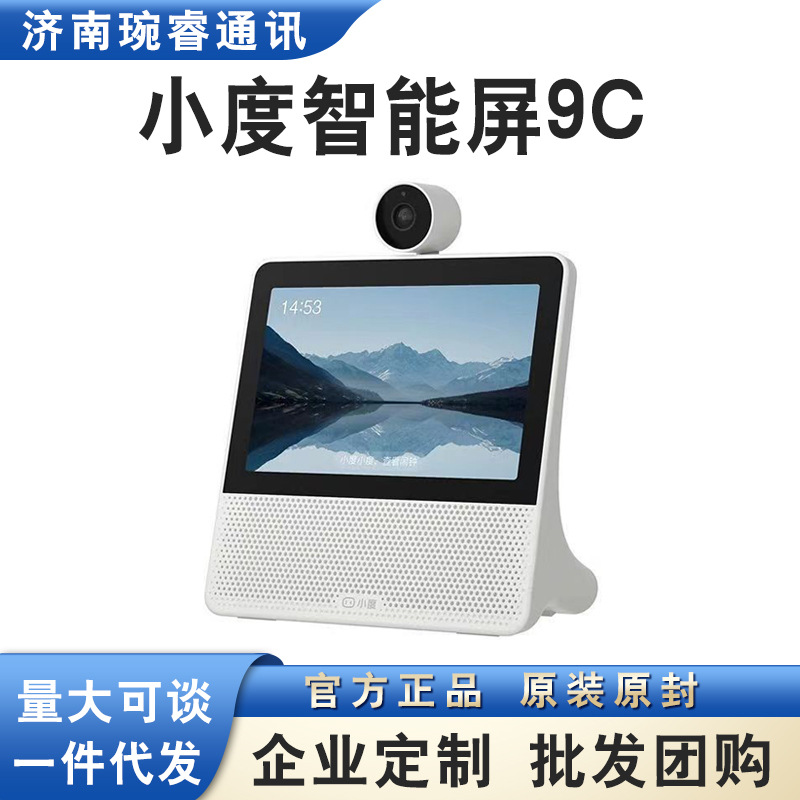 Xiaodu Smart Screen 9C Audio Box Xiaodu Full Screen Learning Machine Tablet Official Genuine Monitoring Large Screen