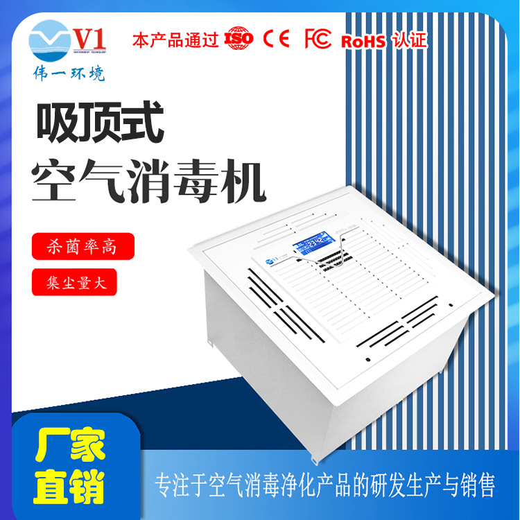 吸顶式空气消毒机医院诊所门诊负离子净化杀菌消毒器静音消毒除菌