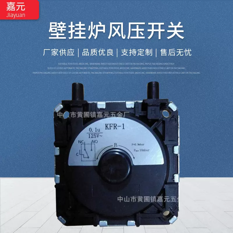 厂家直销批发 热水器 壁挂炉风压开关  加 工 贴 牌O EM T13-KFR