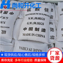 七水硫酸镁现货销售印染肥料造纸新材料添加剂含量99工业级硫酸镁