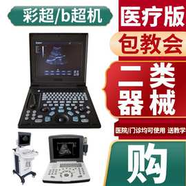 超sheng波机彩超机B超机 超sheng波医院同款设备 双探头B超机