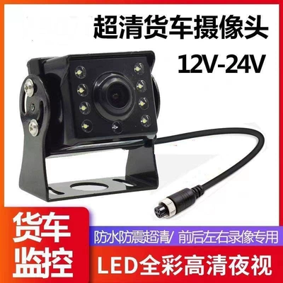 High-Definition Reversing Camera for Large: Vehicle camera - 8-led-ahd-night-vision-king-aviation-connector-extension-cable-not-included-camera